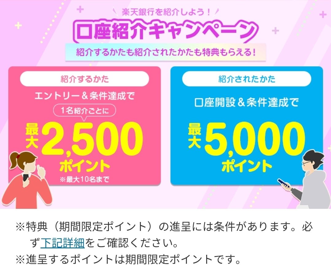 楽天銀行CP 2025年12月1日～2026年2月28日 紹介コード【P34814609】で 口座開設200P 口座開設・条件達成で最大5,000P  10万円以上入金 ◼️口座開設申込期間： ～2026年2月28日（土）23:59 ◼️入金期間： ～2026年3月31日（火）23:59  https://t.co/uYVIdk5kcO