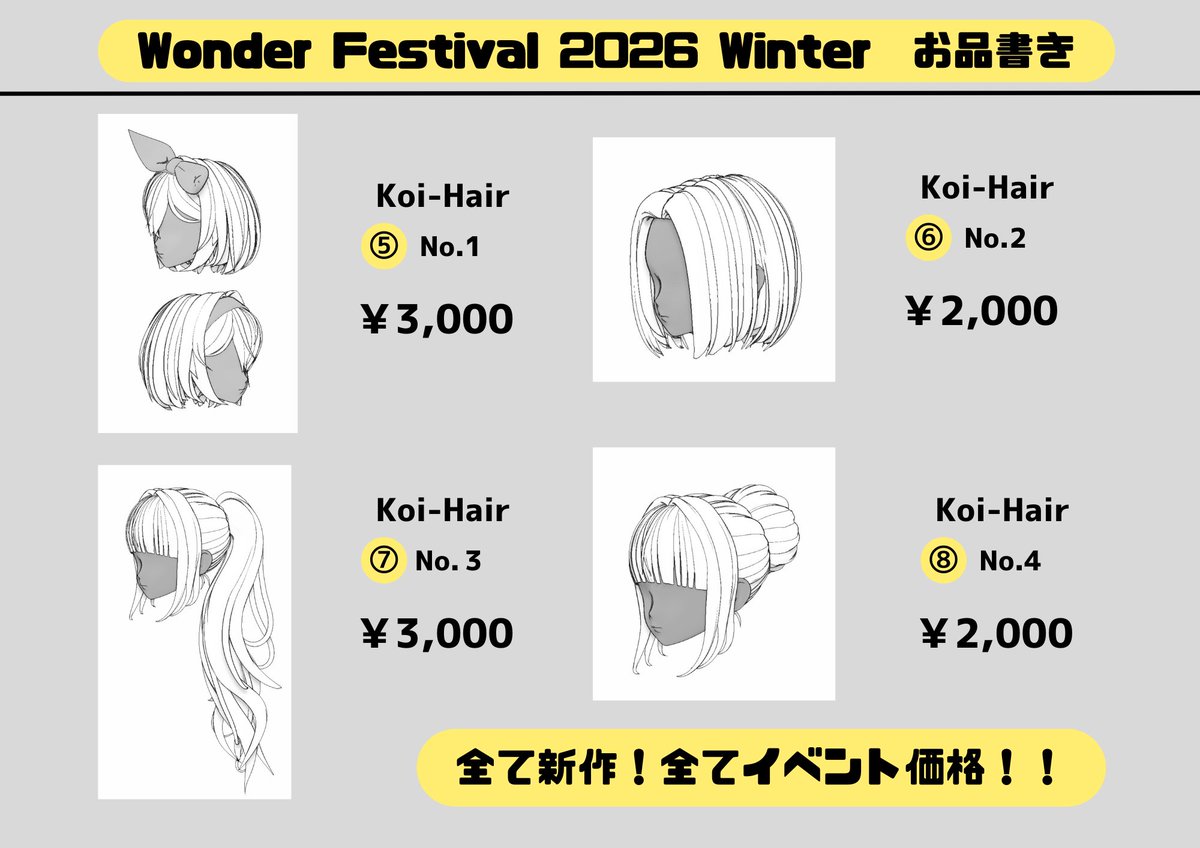 koichan315's tweet photo. #WF2026W 
※　ワンフェス2026[冬]　鯉印お品書き　※

鯉印　：　4ホール　23－11
2月8日��日）に幕張メッセで開催されるワンダーフェスティバル2026[冬]のお品書きです！
全て新作！全てイベント価格になります！
Koi-Hairの実際の着用写真はツリーに後日貼っておきます！
追加商品もあるかも！