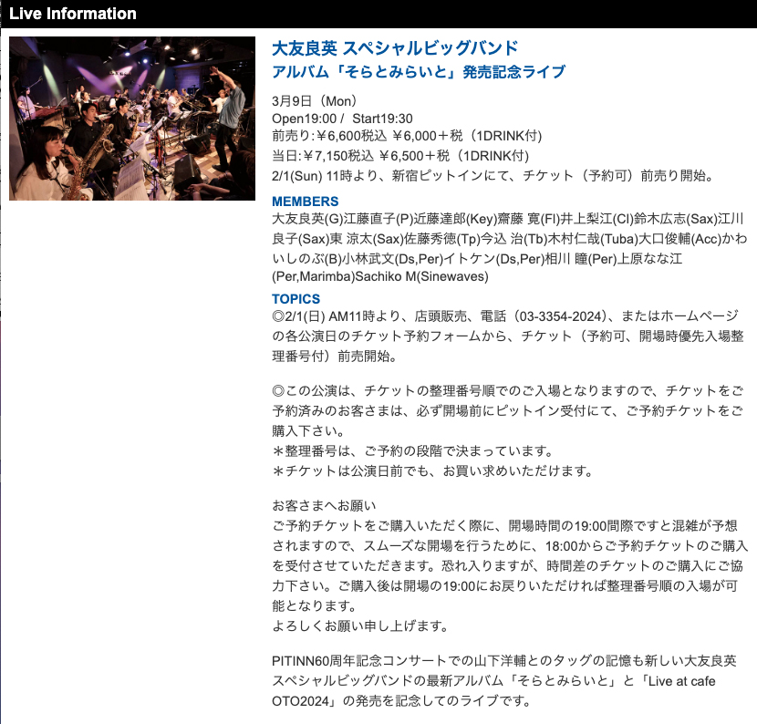 大友良英 スペシャルビッグバンド
アルバム「そらとみらいと」発売記念ライブ
3/9(月)

前売￥6,600（1ド付）

◎2/1(日) AM11時より、店頭販売、電話（03-3354-2024）、またはホームページの各公演日のチケット予約フォームから、チケット（予約可）前売開始。

ご予約は↓
pit-inn.com/artist_live_in…