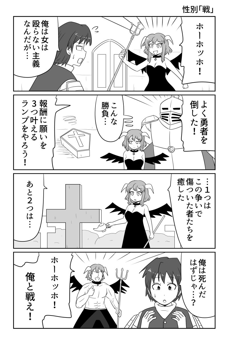 性別「戦」 
