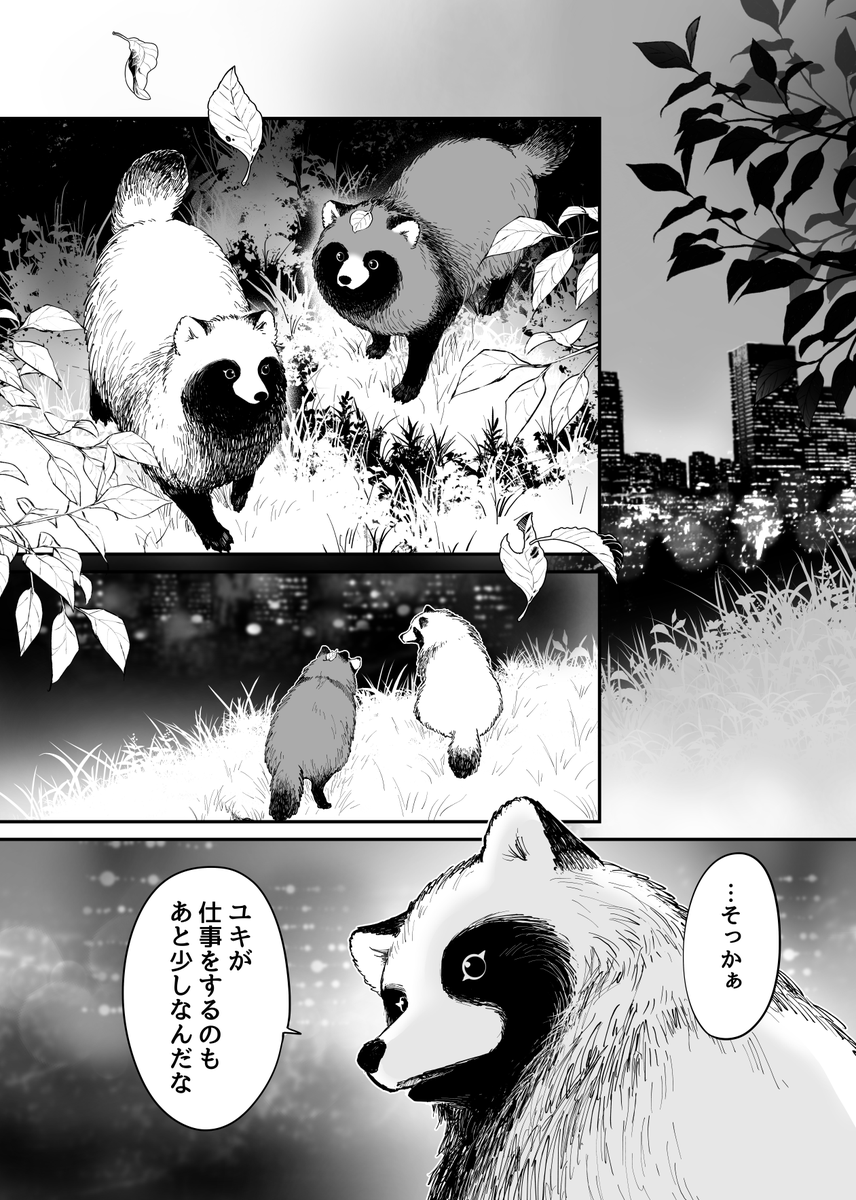 死のうとしたらタヌキにスカウトされたOLさんもそろそろ退職します(1/6) 