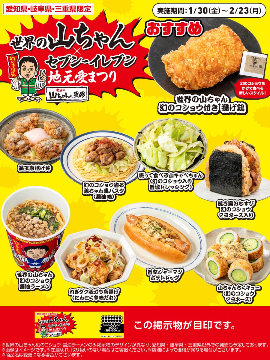 セブン‐イレブン・ジャパン (@711SEJ) / Highlights / X