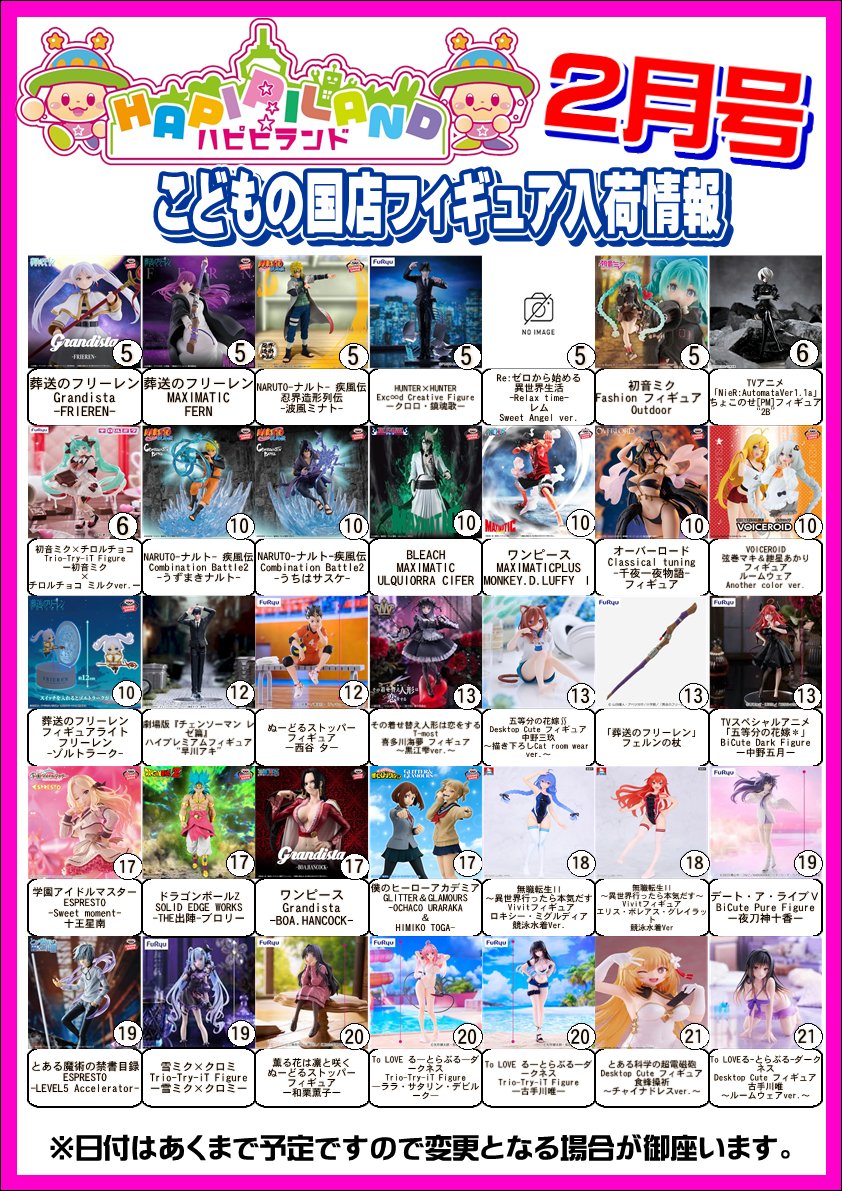 🎉景品入荷カレンダー📷】 お待たせいたしました！ 2026年2月