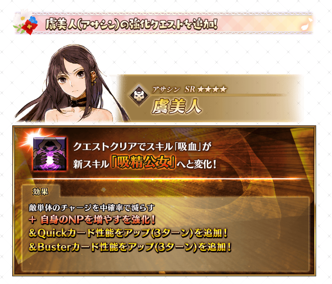 虞美人強化内容 ・スキル3が強化 ・NPチャージ量が27→50%！！ ・QB