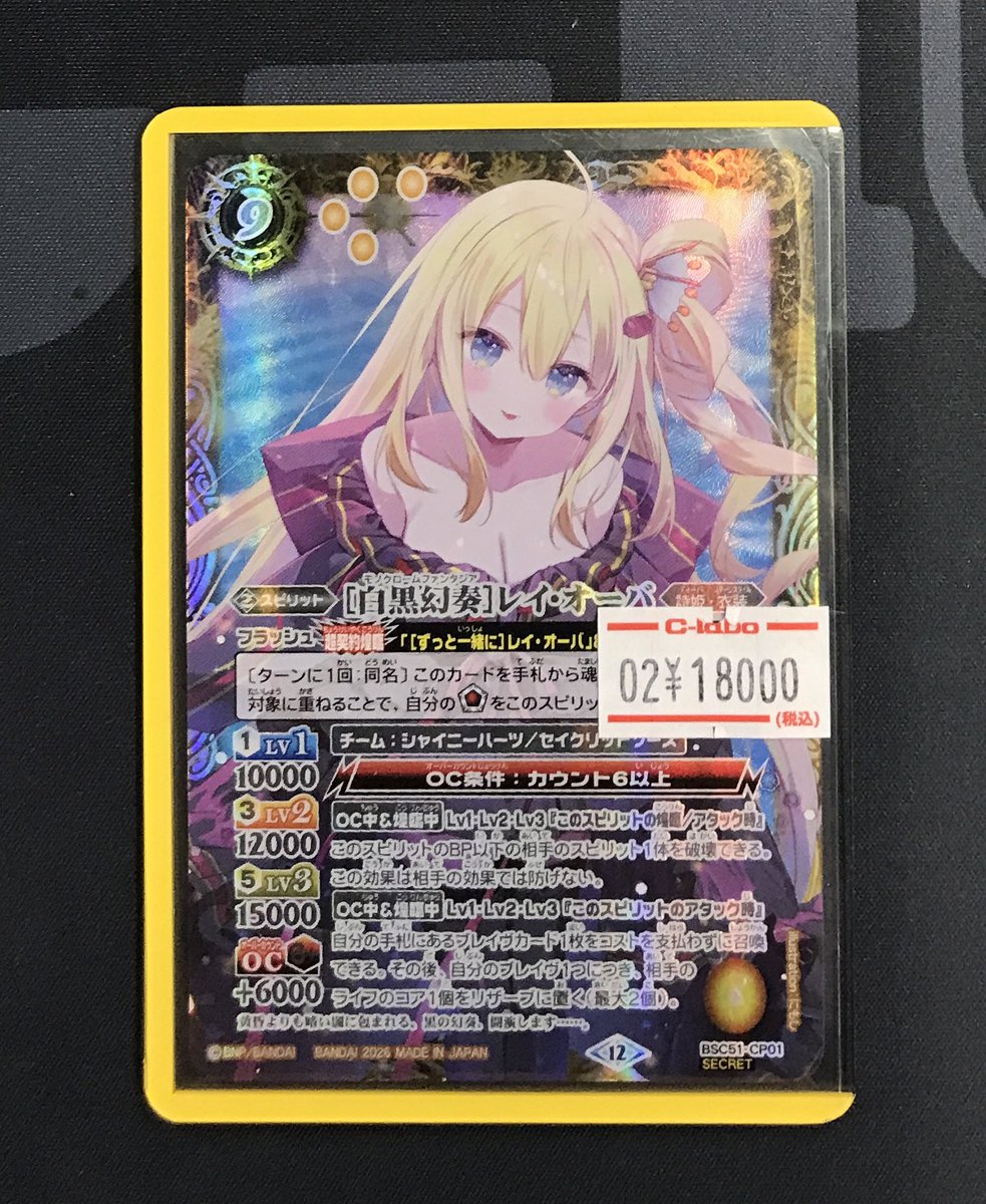 バトルスピリッツ 販売情報】 《［白黒幻奏］レイ・オーバ》を買取させ
