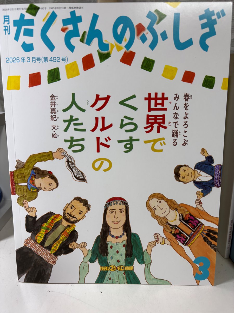 たくさんのふしぎ編集部 (@takusannofusigi) / Posts / X