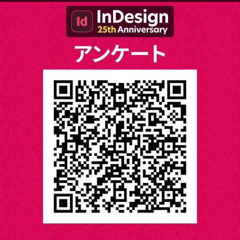 本日の #InDesign25周年 は非常に多くの方にご視聴いただきました。改めてありがとうございます！  

ぜひ、アンケートにお答えくださいますと嬉しいです!!
forms.office.com/Pages/Response…