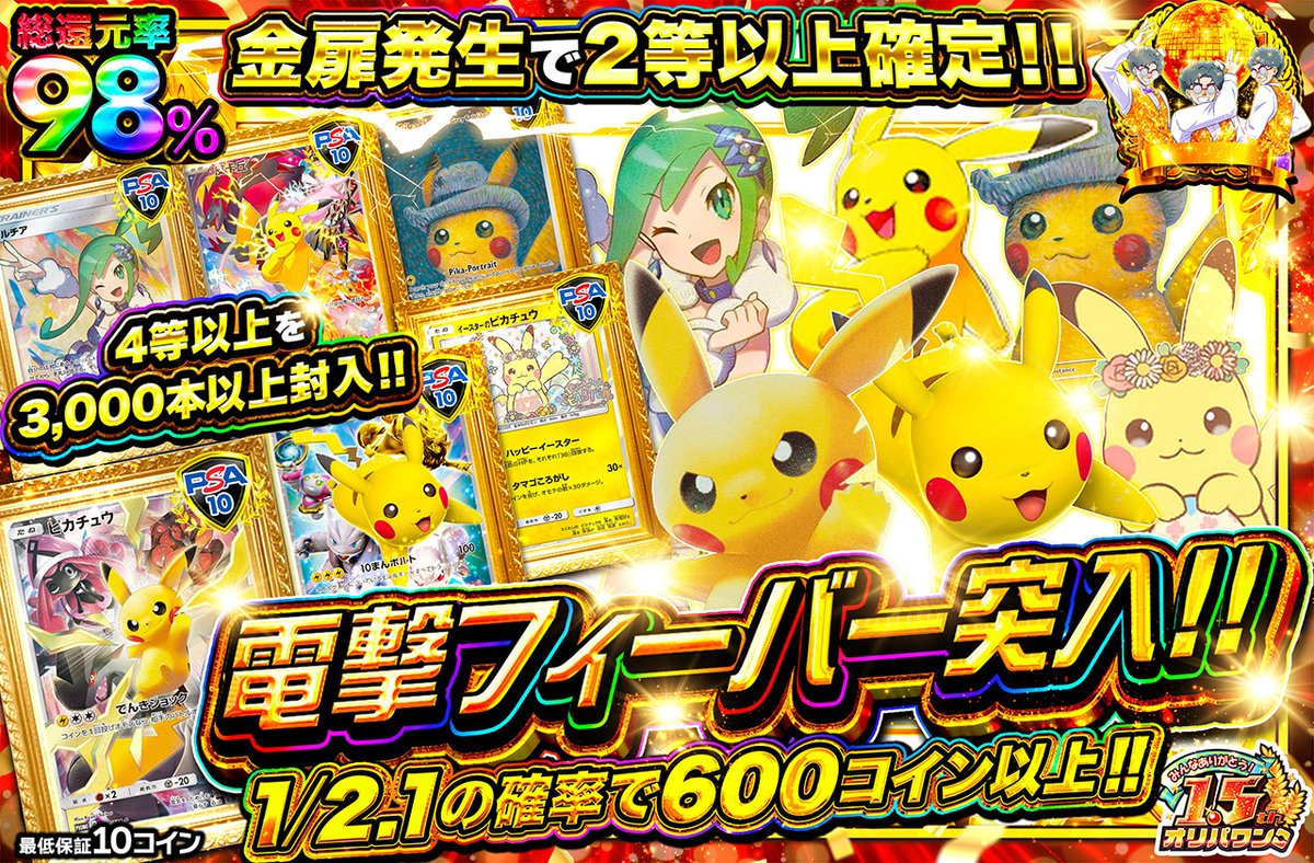 1名様に3,000コインプレゼント🎁 新規登録（90%オフクーポン🎁） https://t.co/JIGvdDjiM7 〈1/31  18:30開始🔥〉 🔴電撃フィーバー突入‼🌈 ・総還元率98％🌈 ・390コイン/回 https://t.co/nqUTmAfzOv  1月に当たったカード or 直近1週間の当選履歴 を引用投稿で当選確率UP🔥