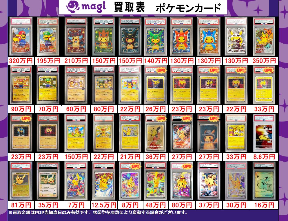✨ポケカPSA10買取表②✨ 1枚からのお持ち込みも大歓迎♪ エポスカード
