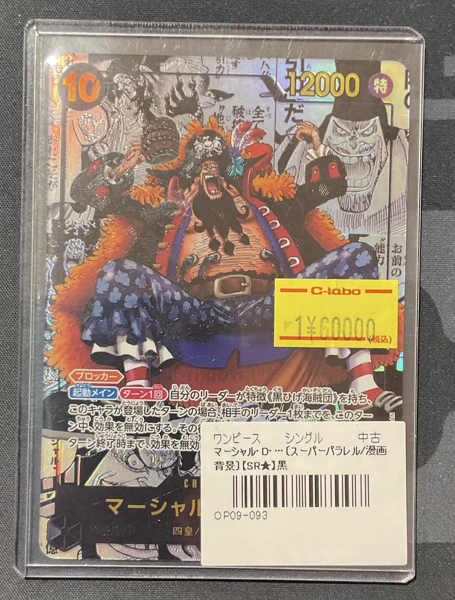 ワンピースカードゲーム 販売情報】 マーシャル・D・ティーチ コミパラ