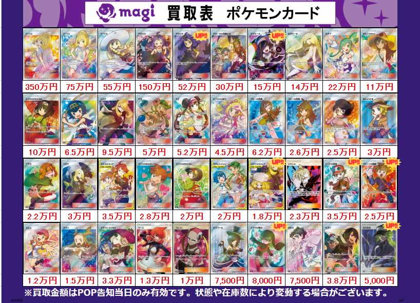 買取告知】 1/30(金)のポケカ買取表です‼ ✨サポートシングル買取表