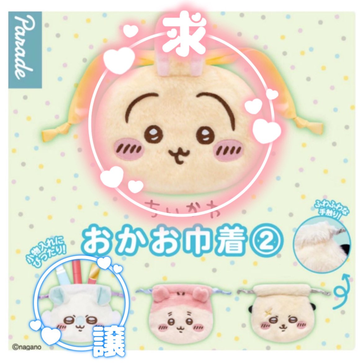 【交換】ちいかわ　おかお巾着2

譲)モモンガ

求)うさぎ

京都駅周辺または郵送での交換希望です！
お気軽にお声掛けください✧︎*。