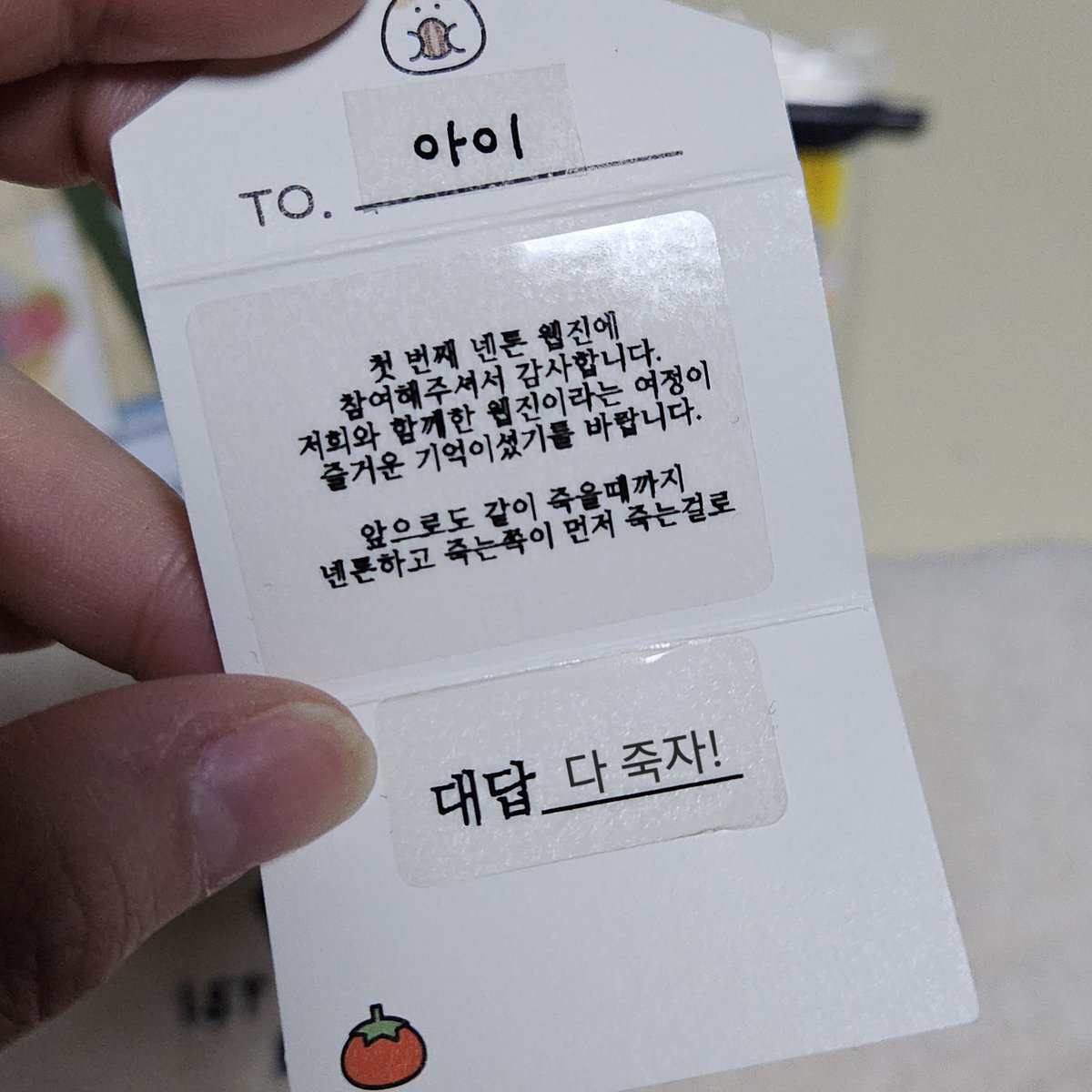 넨톤 웹진 축전이 도착했어요
너무 귀엽고 넨톤 죽을 때까지 하는 걸로