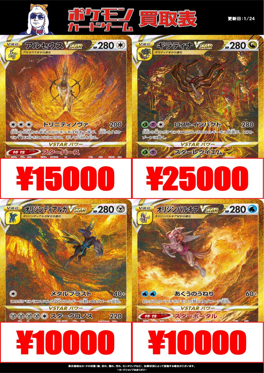 🔴ポケモンカード買取情報🔴 ✨4神 買取表POP✨ 神といえばあまくだり