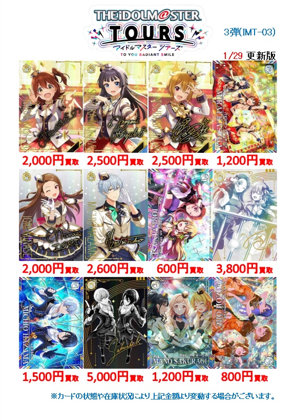 ツアマス #アケマス】 3弾の価格を調整しました🔄 お求め易くなった