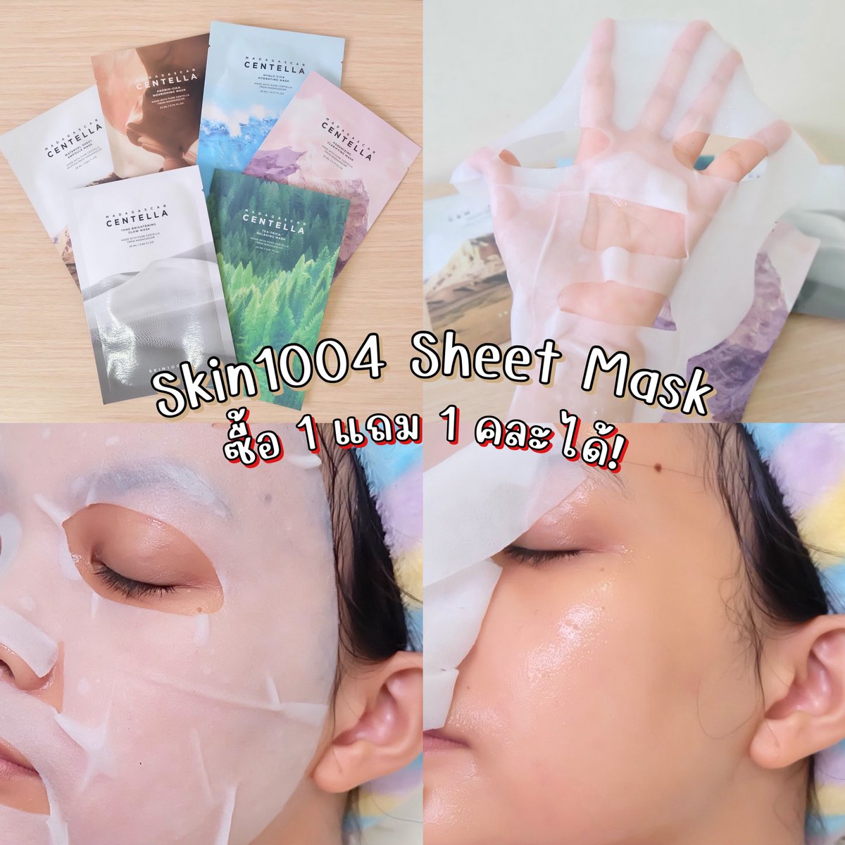 มาสก์ Skin1004 ซื้อ 1 แถม 1 คละสูตรได้!
มาสก์ Skin1004 ซื้อ 1 แถม 1 คละสูตรได้!
มาสก์ Skin1004 ซื้อ 1 แถม 1 คละสูตรได้!

ห้ามพลาดโปรนี้เลยยย คุ้มมากกก บอกเลยว่าดีทุกสูตร มาสก์เนื้อเหนียวนุ่ม เซรั่มชุ่มแผ่น หลังมาสก์ผิวชุ่มชื้นมากกก💦 ตุนได้ตุนค่าา