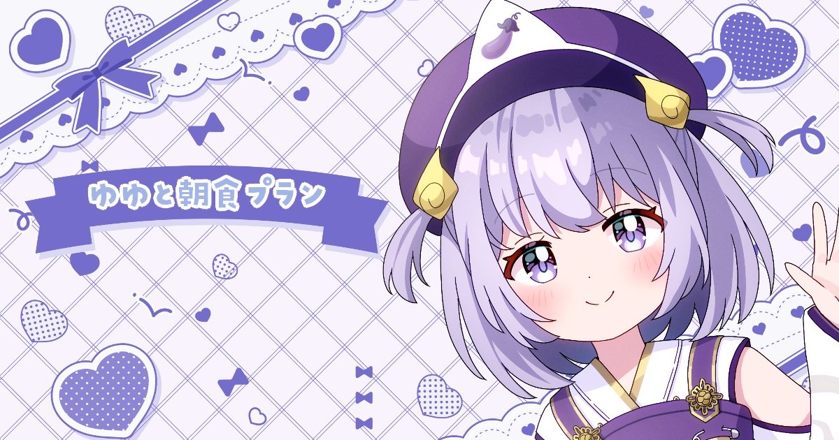 幽々木ゆゆ👻🍆新人VTuber (@yuyugiyuyu) / Posts / X