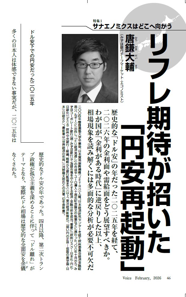 Voice編集部📢 tweet media