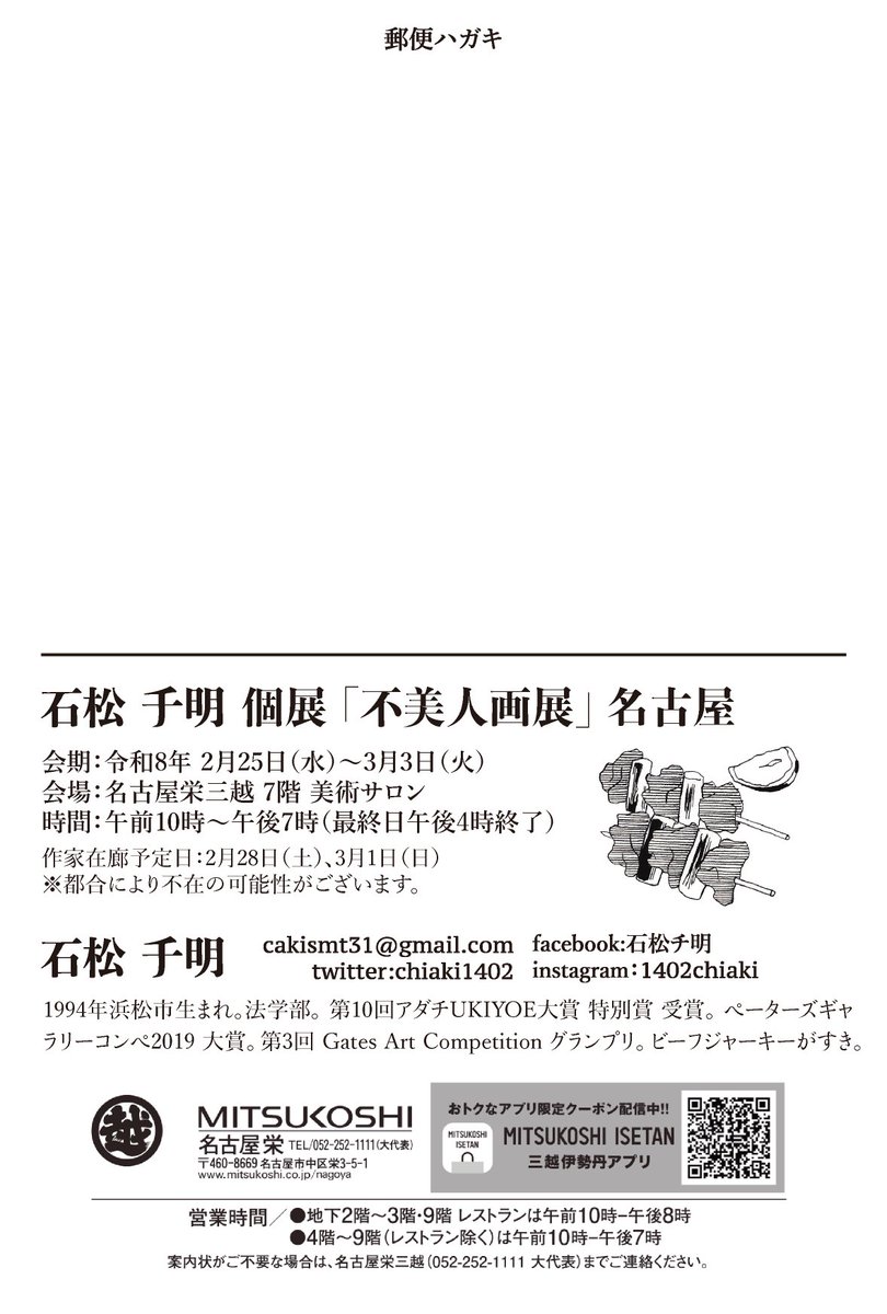 chiaki1402's tweet image. 【名古屋個展やるよのお知らせ】

名古屋三越にて、2月25日(水)〜3月3日(火)に個展をやります！
25人の愛らしい不美人ちゃん達がお待ちしてます。ミニ作品も出すよ！
在廊日は2月28日(土)、そして私のお誕生日の3月1日(日)なのです。お祝い歓迎！
ぜひぜひ来てね。ぜひ来てね🐓

#拡散希望