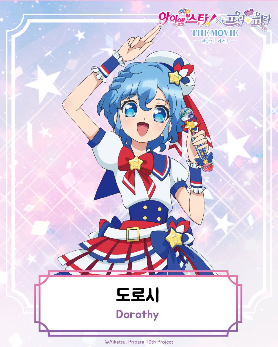 아이엠스타!X프리파라 THE MOVIE -만남의 기적!- 한국 공식 tweet media