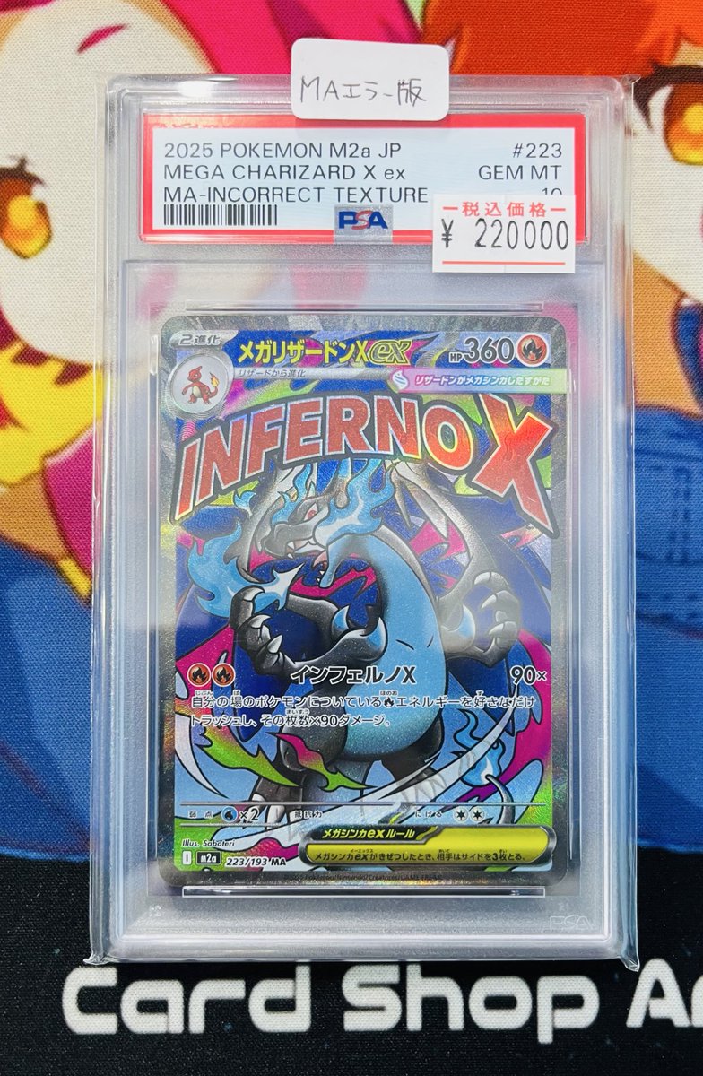 当店ポケモンカードPSA10ショーケースから メガリザードンXex MA