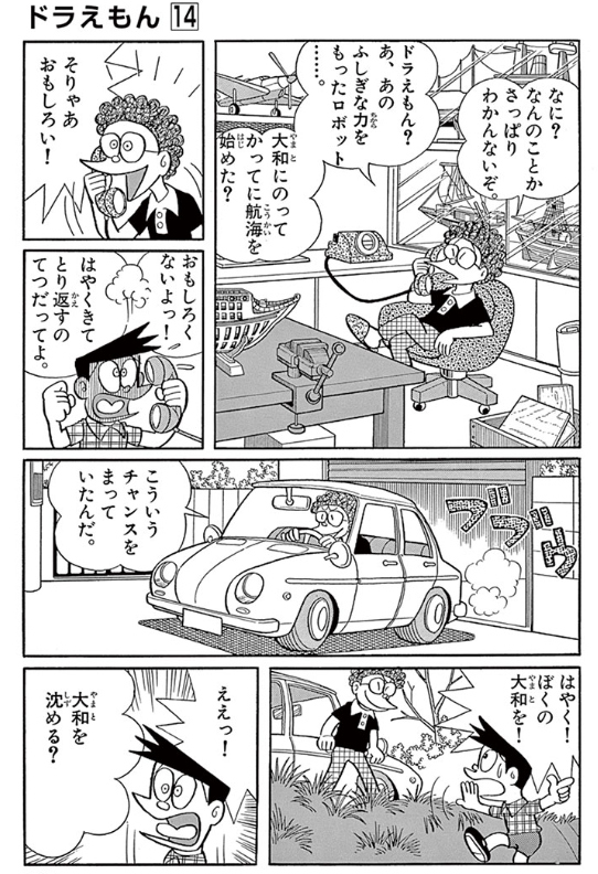 daikai6's tweet image. 「ラジコン大海戦」（ドラえもん）
dorachan.tameshiyo.me/COMIC2601B1

スネ吉兄さん初登場回の無料公開来た！