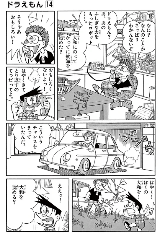 ドラえもん「ラジコン大海戦」無料公開でスネ吉兄さん再評価