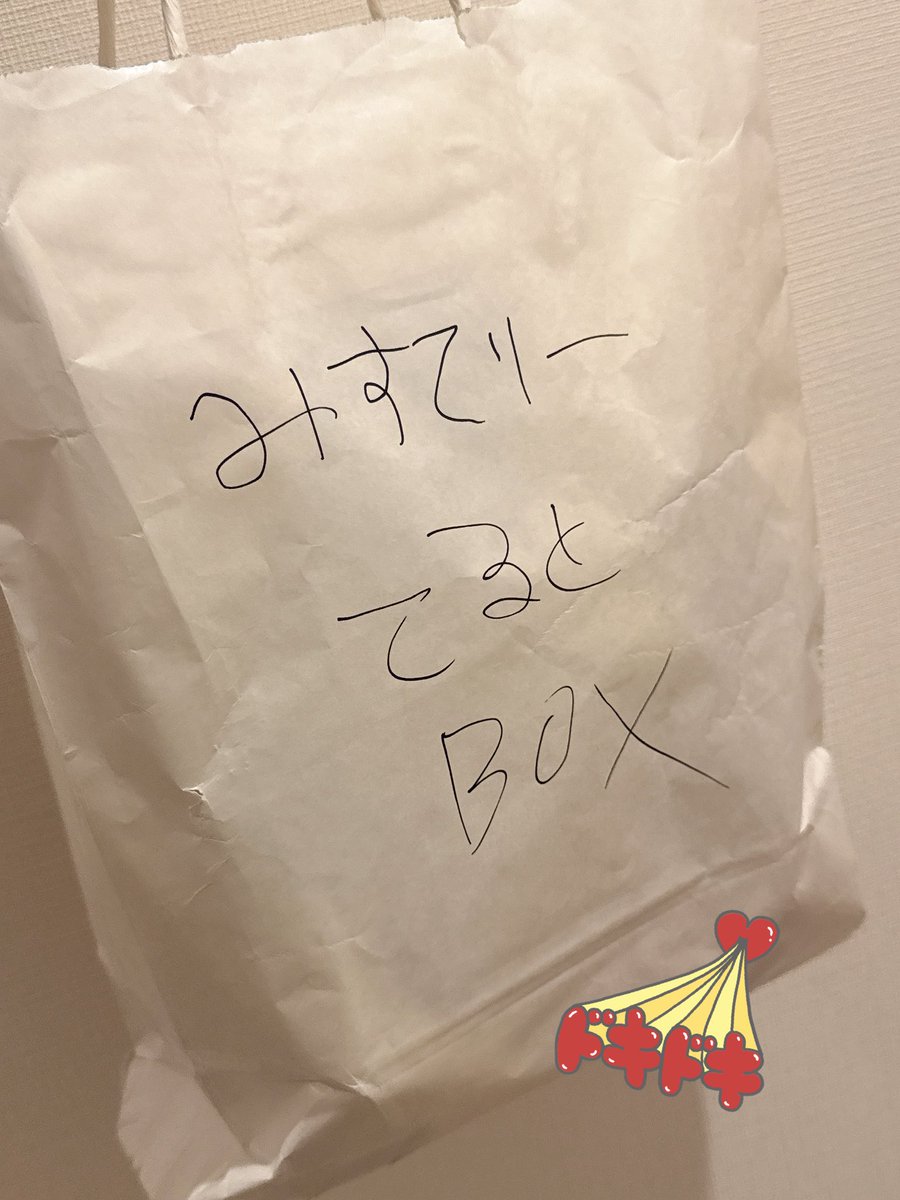 昨日てるとくんからアルバムリリースのお祝いでプレゼントをもらったの