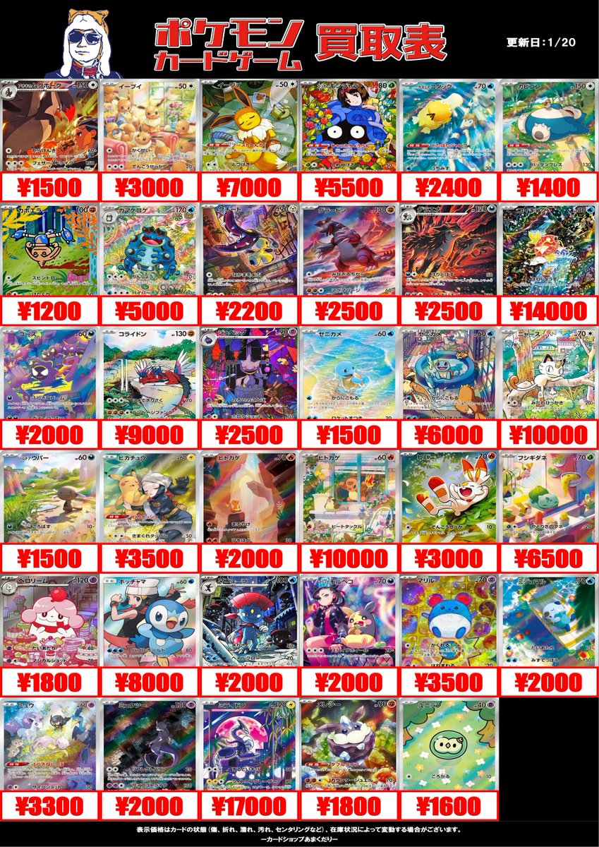 🔴ポケモンカード買取情報🔴 ✨AR買取表✨ ✓ミライドン 048 / SV-P