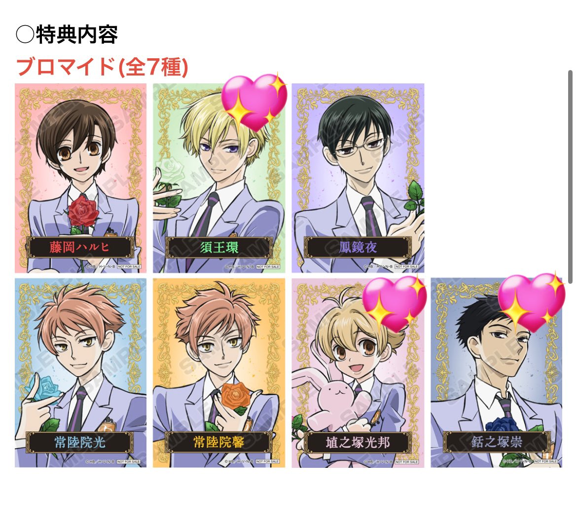 交換】桜蘭高校ホスト部 ぱしゃこれ 学生証風カード アニメイト特典 譲