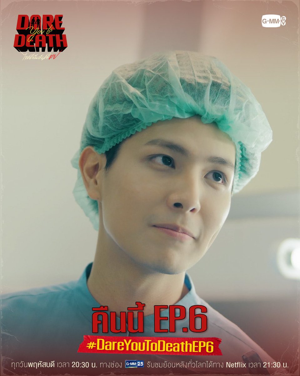 คดียังไม่ค่อยคืบหน้า แต่ความสัมพันธ์ค่อนข้างชัดเจน🤭 | คืนนี้ #DareYouToDeath EP.6 ห้ามพลาด

“Dare You To Death ไขคดีเป็น เห็นคดีตาย”🔍
ทุกวันพฤหัสบดี เวลา 20:30 น. ทางช่อง GMM25
รับชมย้อนหลังทั่วโลกได้ทาง Netflix เวลา 21:30 น.
#GMMTV  
<a href="/Flukejeee/">ฟลุ๊คจี(แอคจริง1000%)</a>