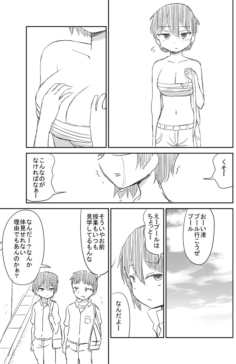 ボーイッシュな女の子の話(2/3) 