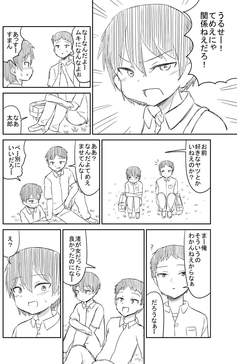 ボーイッシュな女の子の話(2/3) 