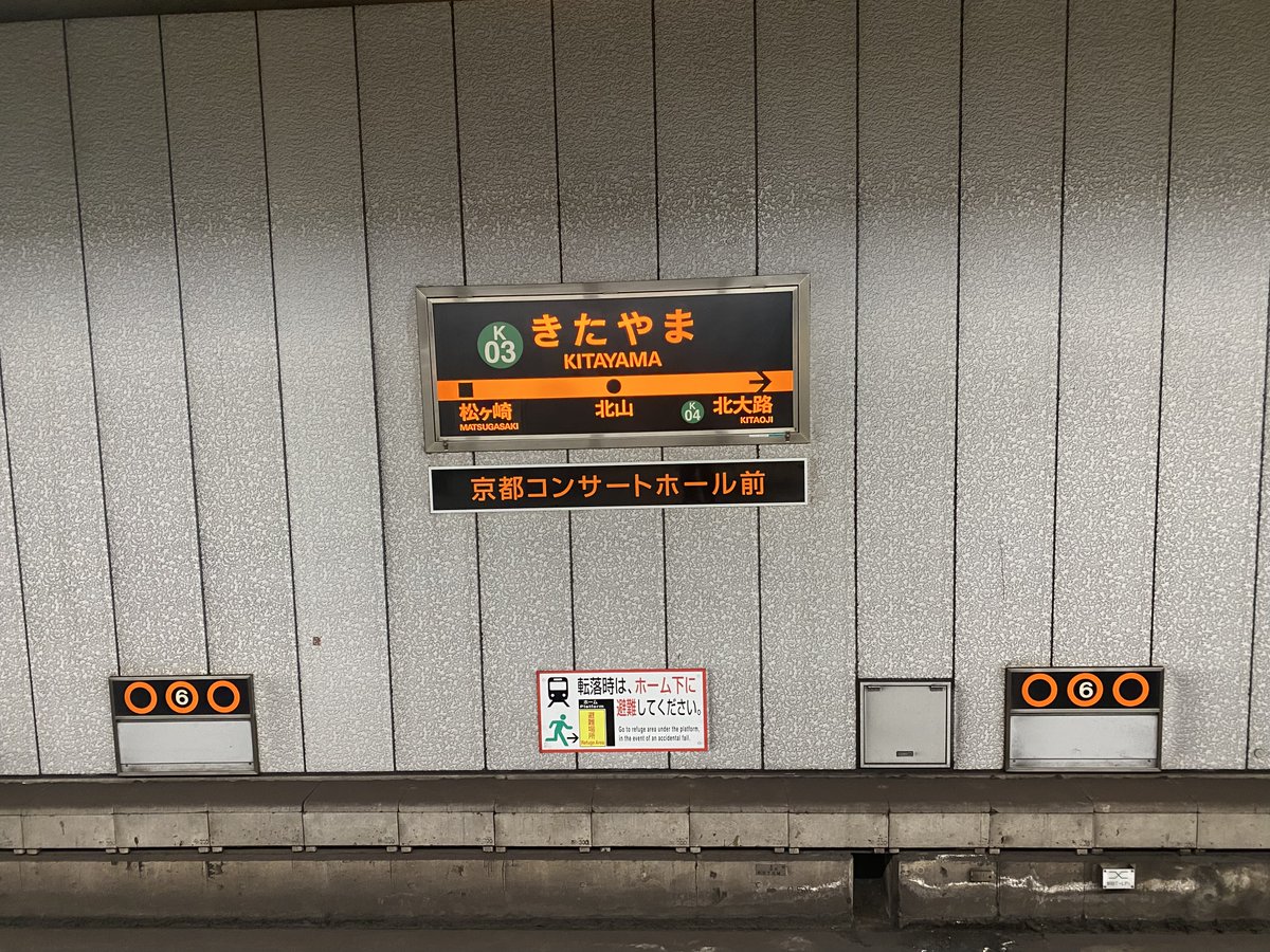 MontyOff's tweet photo. (´･ω･｀)用事があって北山へ、この駅〇十四年ぶりに来たわ
昔過ぎて懐かしさどころか覚えてないわ https://t.co/xOqZOFEYZI