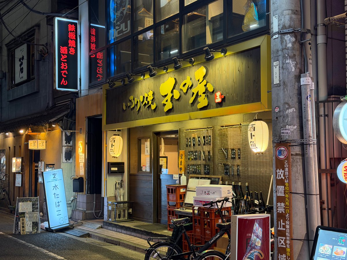 いろり焼き

#いろり焼き玉の屋
#五反田 
#日常垢