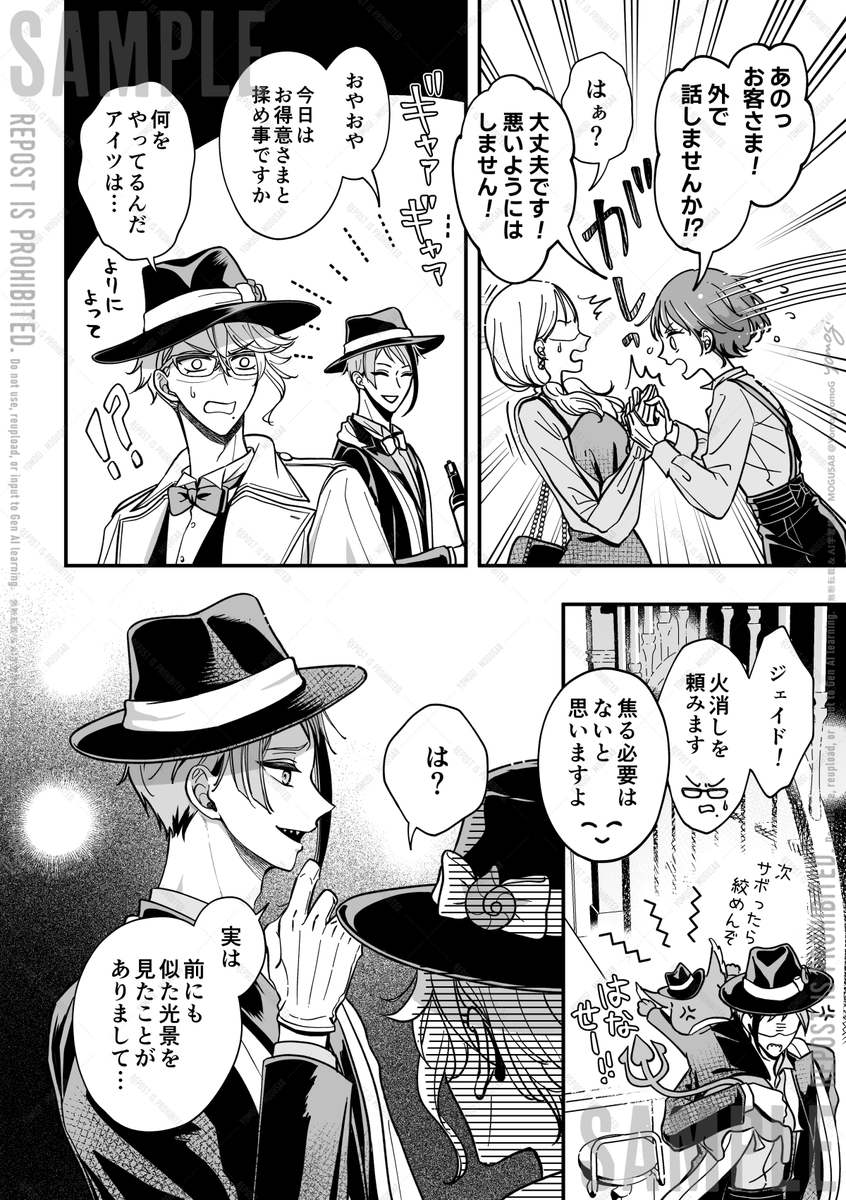 ジェイ監♀新刊サンプル(2/3)
⚠︎顔有り監・男装 