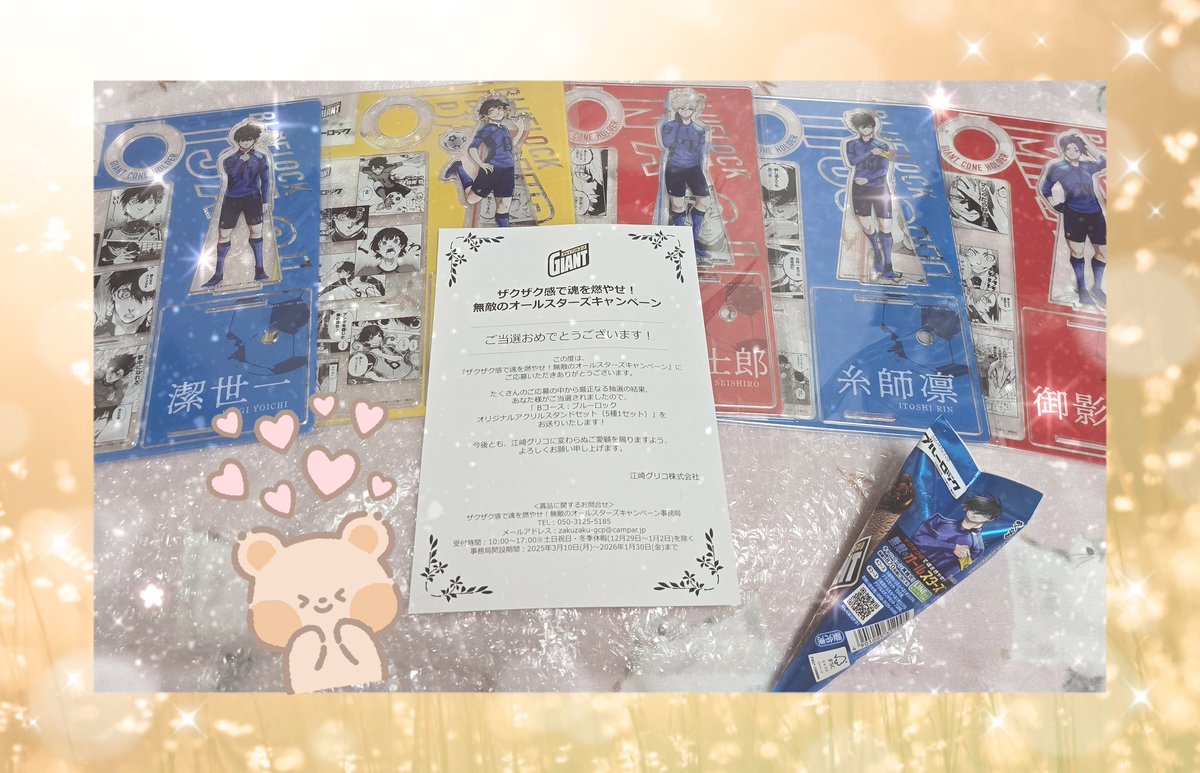 ジャイアントコーンの当選したブルーロックのアクスタ届いた