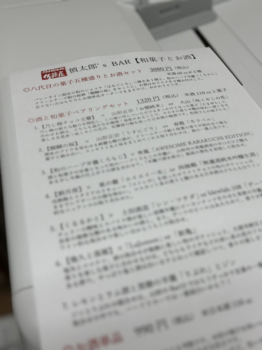 乃し梅本舗 佐藤屋 八代目 佐藤慎太郎 tweet media