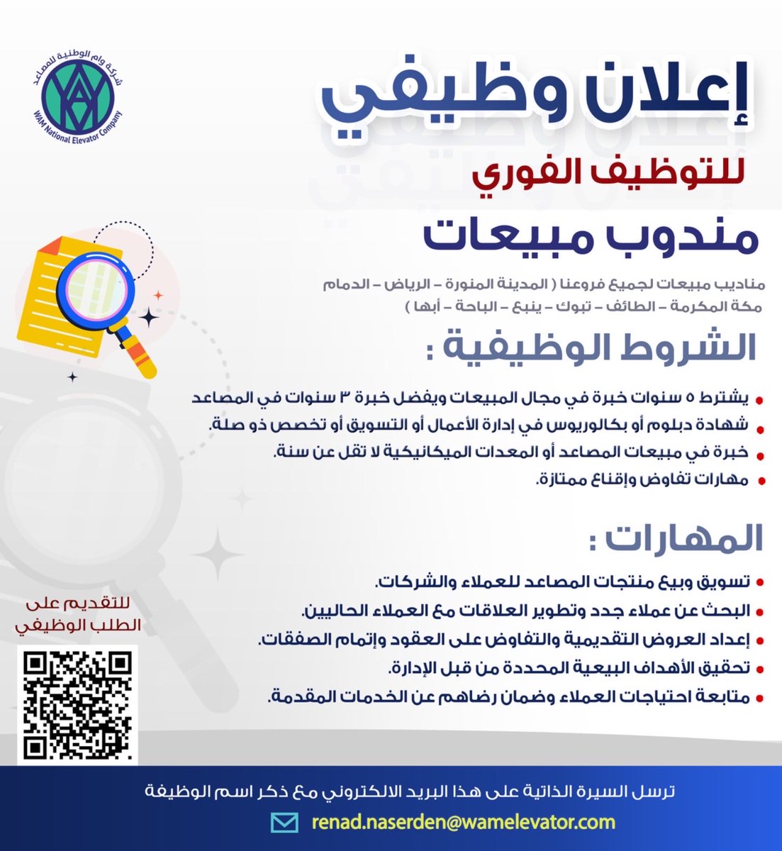 شركة وام الوطنية للمصاعد tweet media