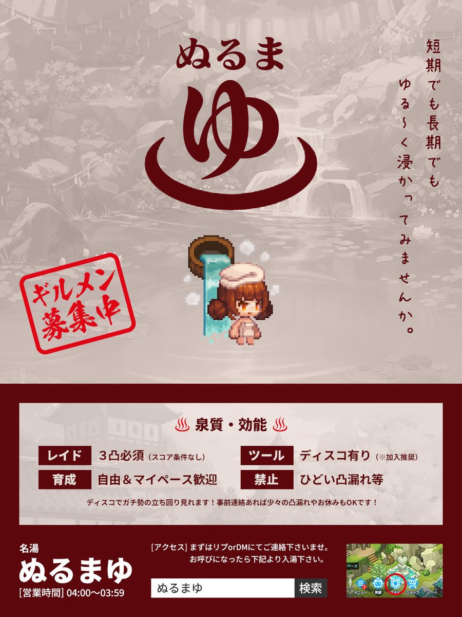 ぬるまゆギルメン募集♨️
レイドは現在17名で60位くらい
凸のルール等は下記の画像をっ

団体さんも歓迎です
質問も気軽にどうぞーっ
よろしくおねがいしますっ🐴
#ガデテル　#ガデテルギルメン募集