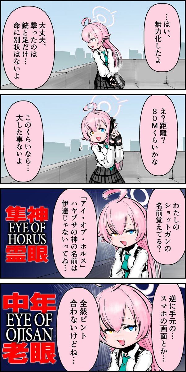 chorfsimin's tweet image. 【再掲・ #ブルアカ まんが】
「目細めろ！ホシノ先輩」