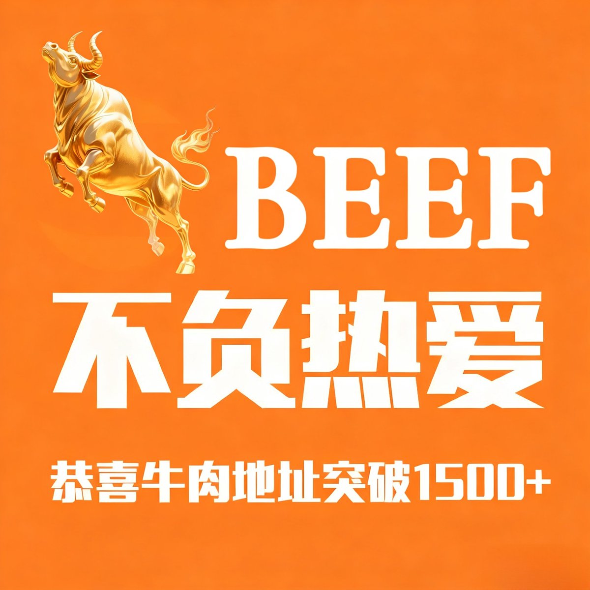 牛肉🥩BEEF布道者 (brc20铭文) tweet media