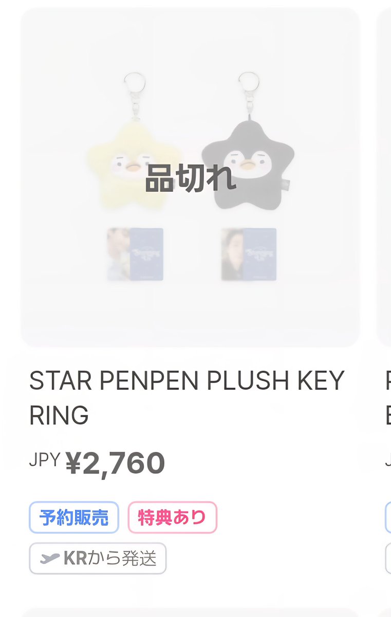 再販されてたのにー😭😭😭
またもや届かず……(°ω。)