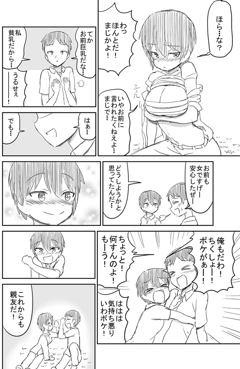 ボーイッシュな女の子の話(3/3) 