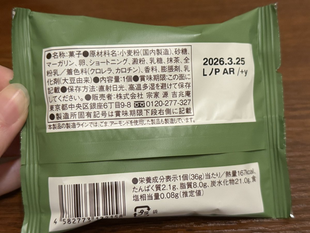 滅茶抹茶 (@metchamatcha1) / Posts / X