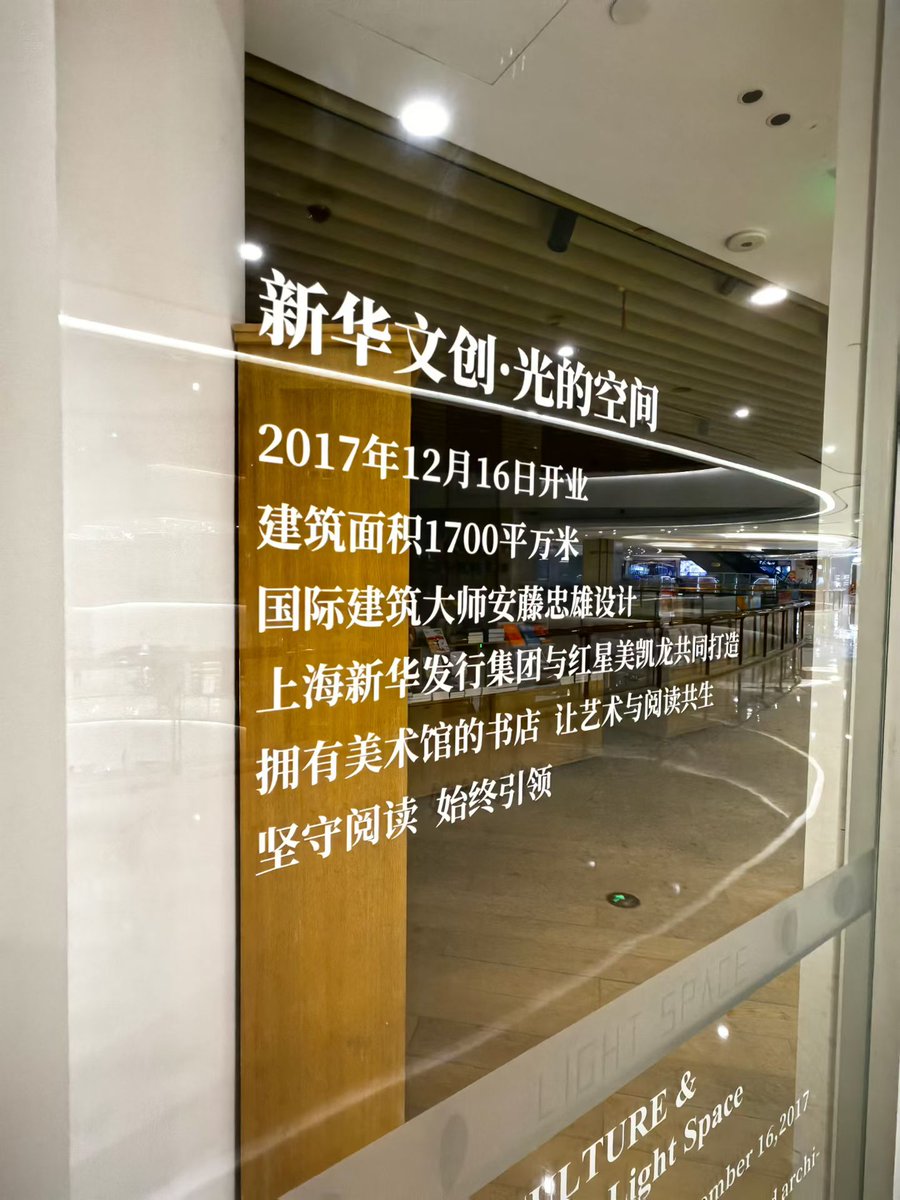 luxiaocheng6661's tweet photo. 今日をもって閉店しました｡
かつて賑やかな本屋はやっと終わった｡
安藤忠雄さんによってデザインされた本屋でした｡ https://t.co/0KsObOeVI7