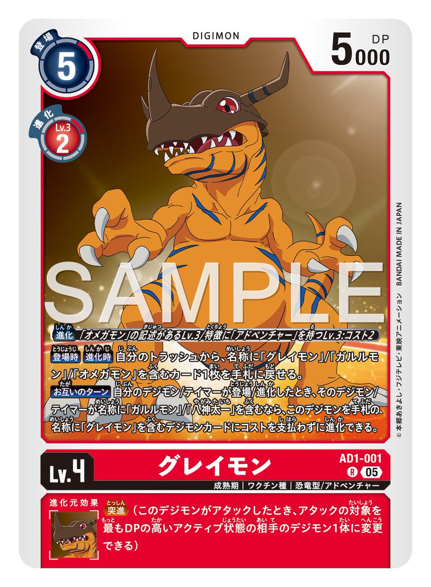 ☆カード紹介☆ 『アドバンスブースターDIGIMON GENERATION【AD-01