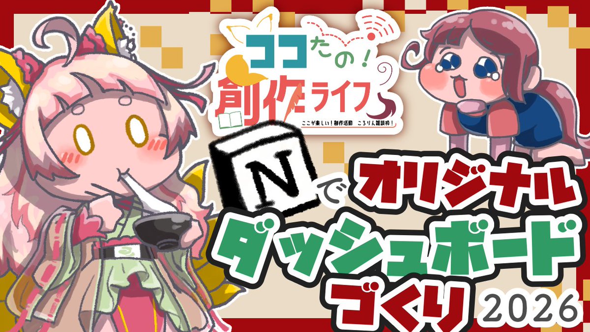 【配信のお知らせ】 
本日このあと20時から！
 今月の配信始めます！  

 リアタイ、アーカイブ歓迎！よろしくお願いします！  
#ころリン創活
youtube.com/live/XS6jAA8pC…