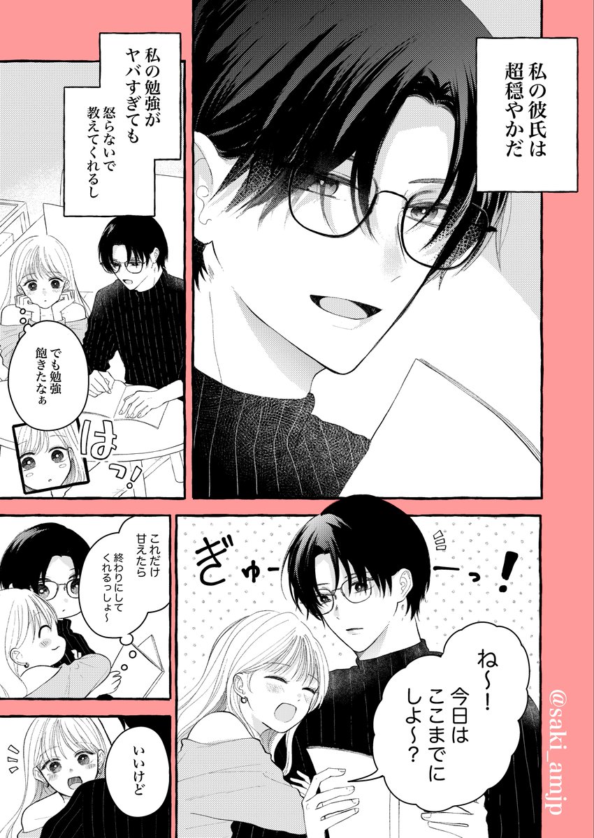 穏やか彼氏は安全じゃない

 #創作漫画 