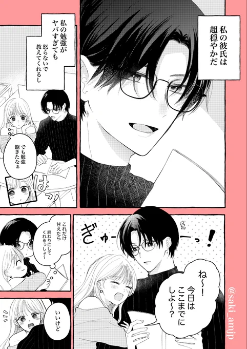 穏やか彼氏は安全じゃない

 #創作漫画 